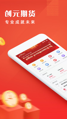 创元期货博易大师app