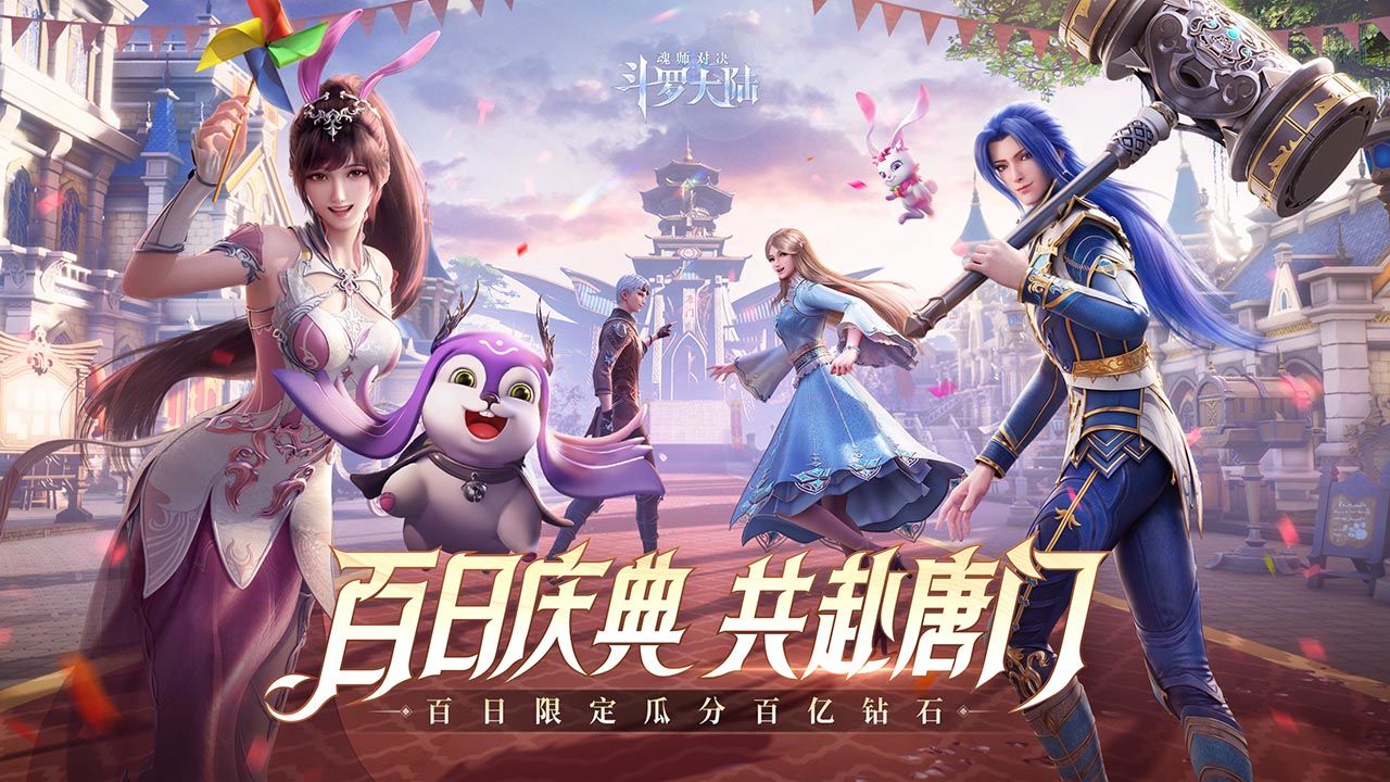 斗罗大陆魂师对决破解版