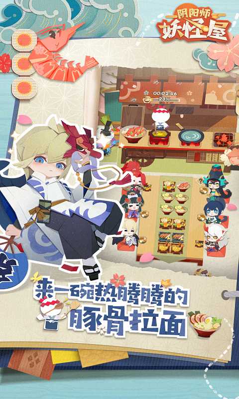 阴阳师：妖怪屋