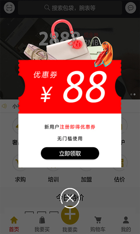 聚奢网奢侈品app