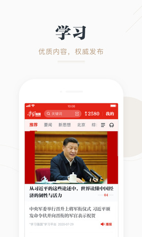 学习强国管理平台