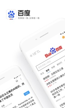 百度app手机版