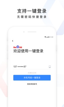 百度app手机版