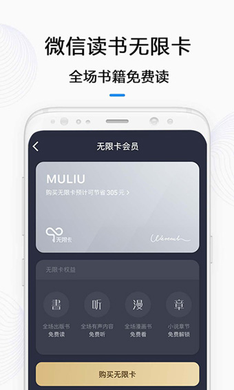微信读书破解版无限书币iOS下载