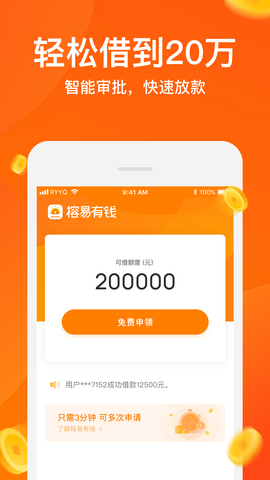 榕易有钱app