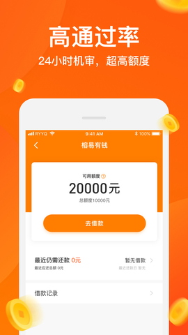 榕易有钱app