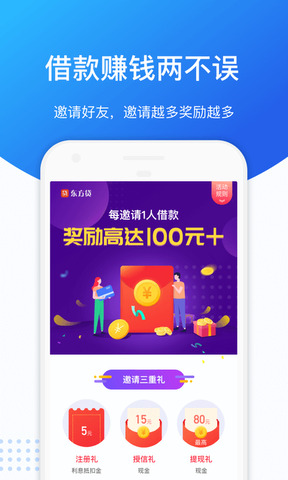 东方贷app