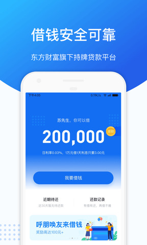 东方贷app