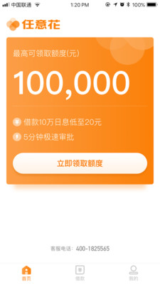 任意花贷app