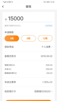 任意花贷app