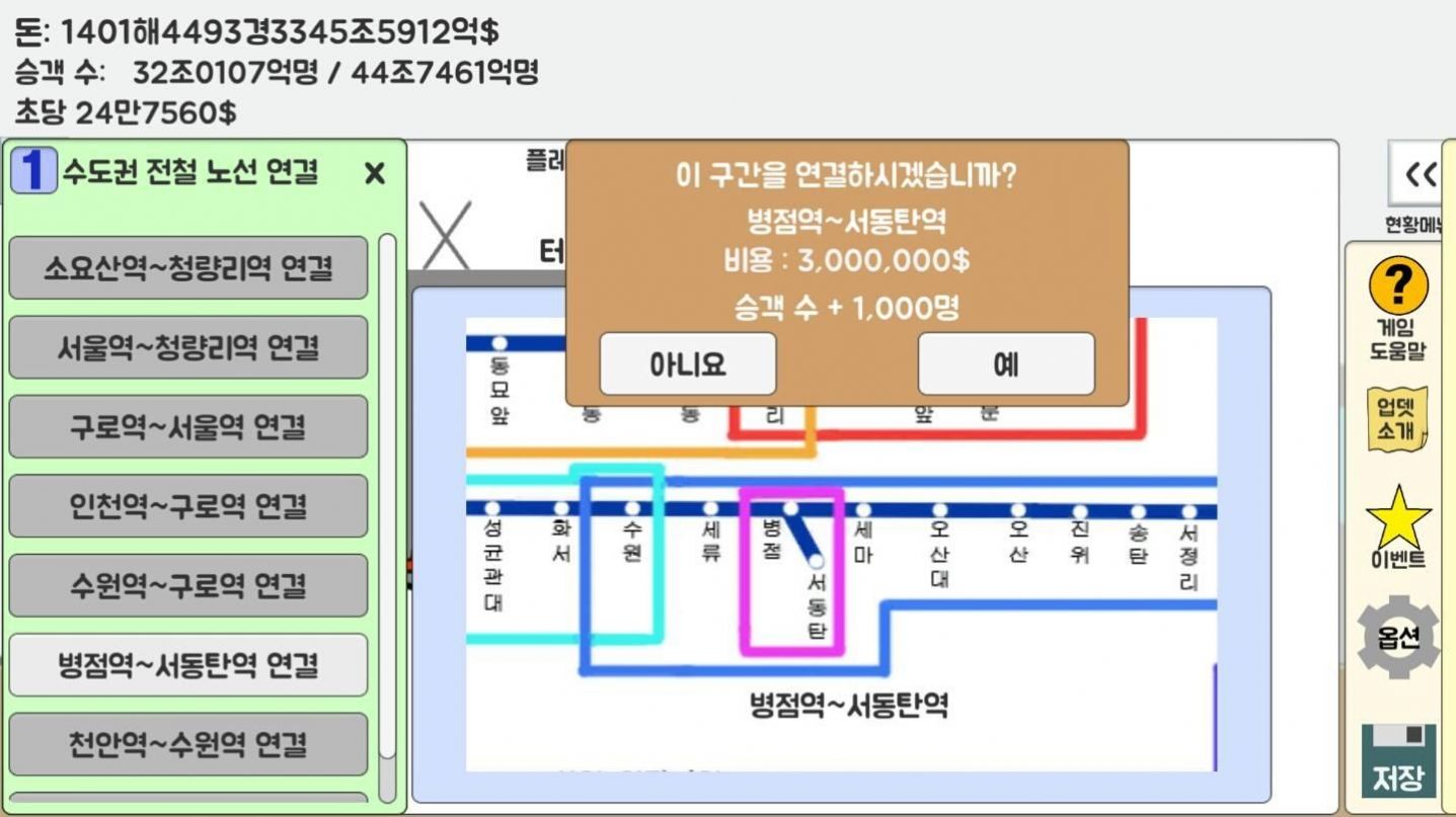 地铁运营不做吗最新版