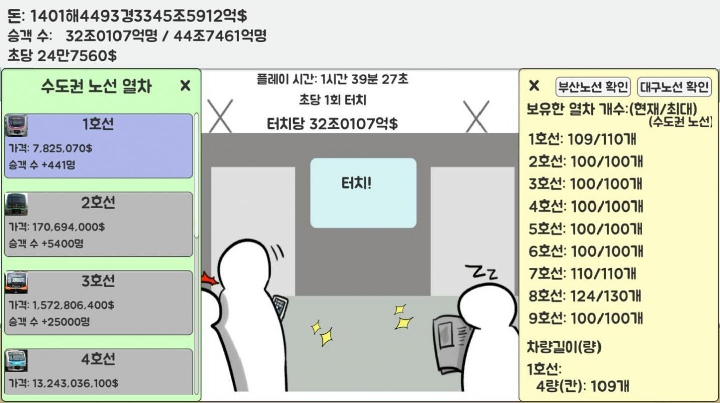 地铁运营不做吗最新版