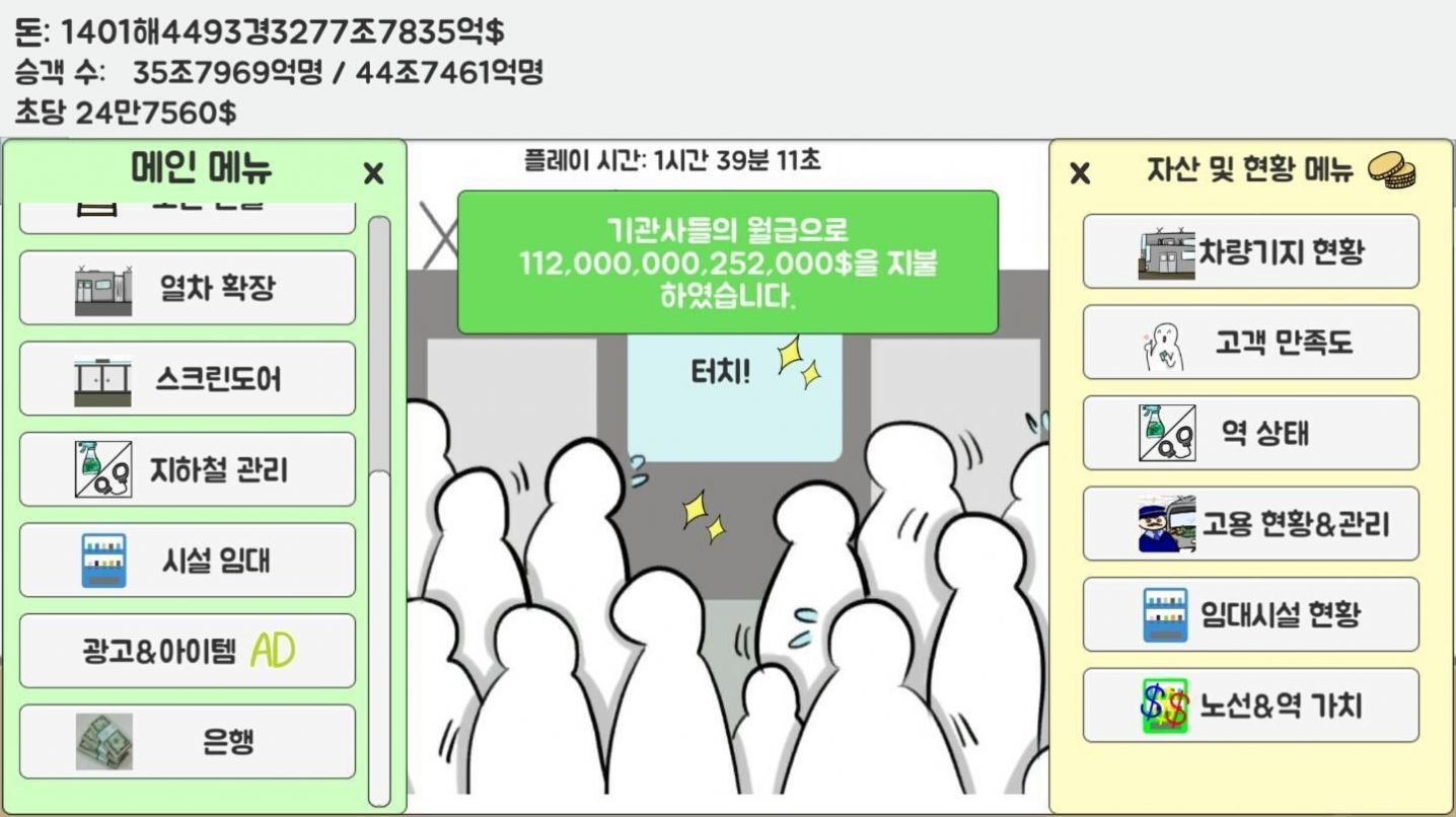 地铁运营不做吗最新版