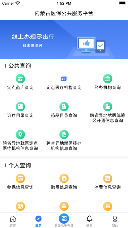 内蒙古医保查询