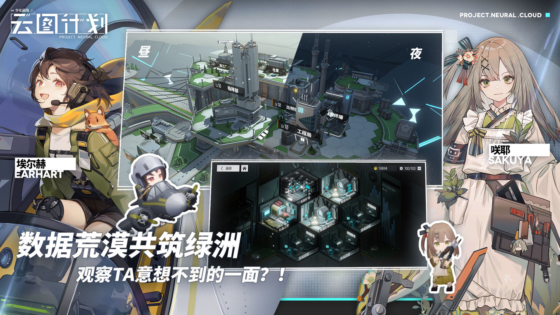 少女前线云图计划公测版