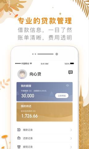 向心贷app