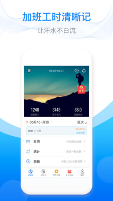 安心记小时工记账app