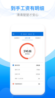 安心记小时工记账app
