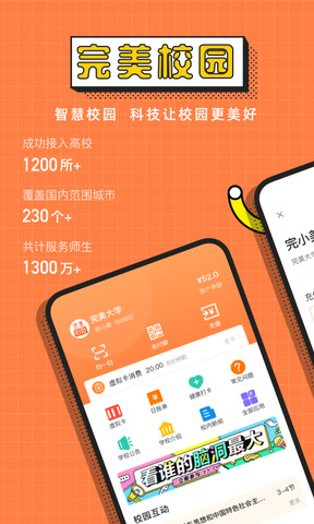 完美校园app