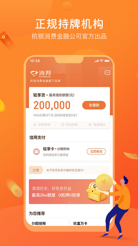 消邦杭银消费金融app