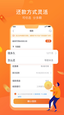 消邦杭银消费金融app