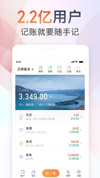 随手记理财记账app