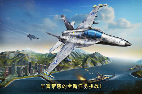 现代空战3d破解免费版下载