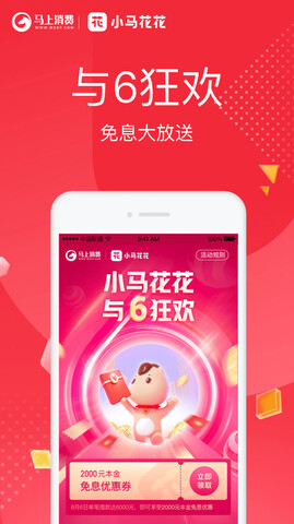 小马花花app