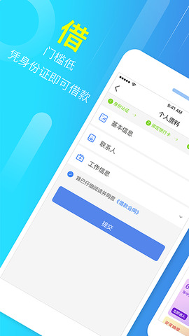 富宝袋优速贷app