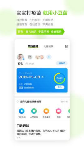 小豆苗app接种