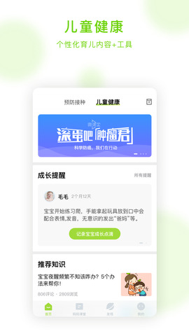 小豆苗app接种