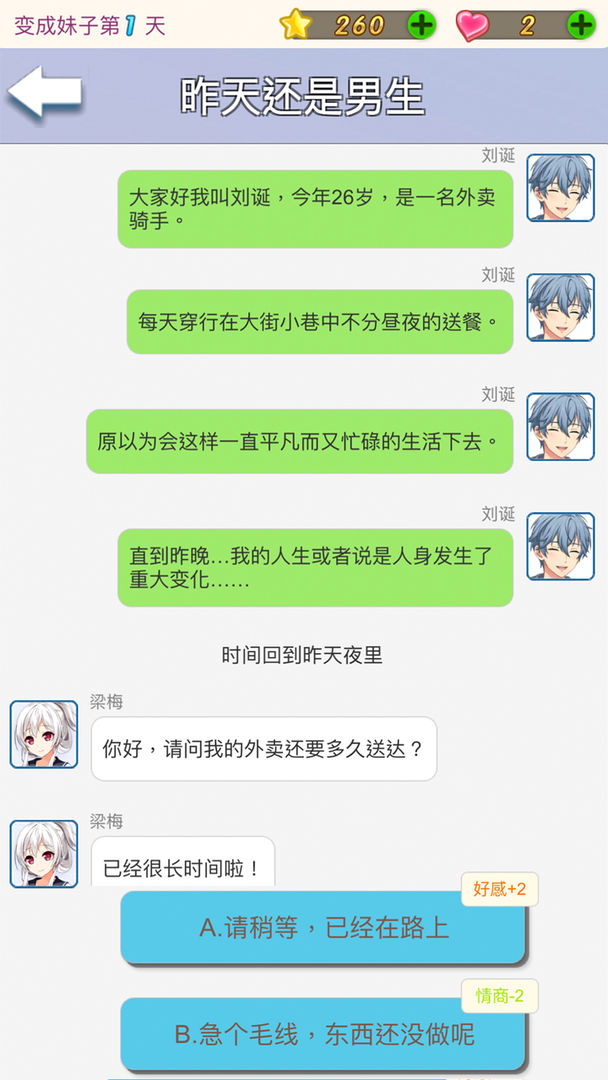 我变成了妹子破解版