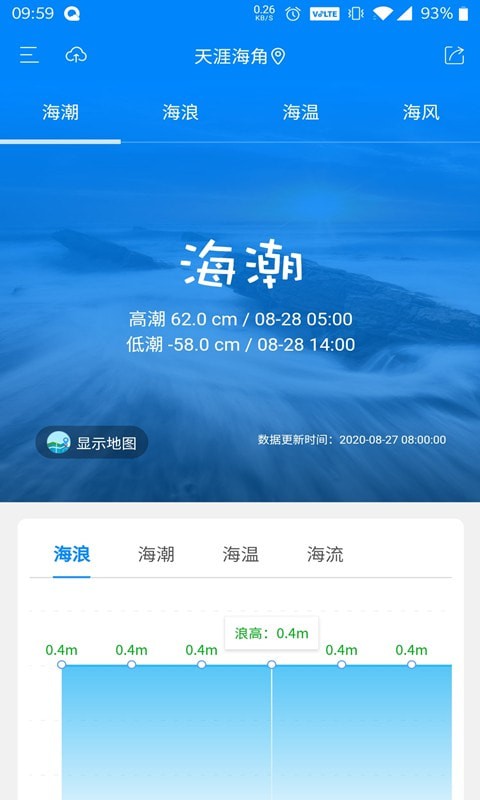 中国海洋预报公众版