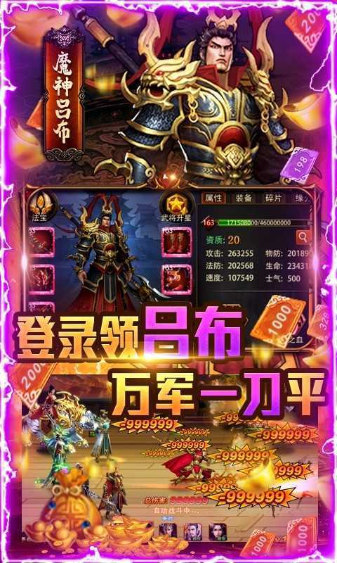 三国大英雄bt破解版下载