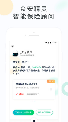 众安保险app