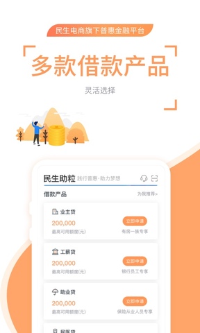 民生助粒贷app