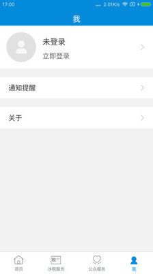 新疆税务app