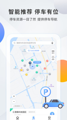 宁波甬城泊车app