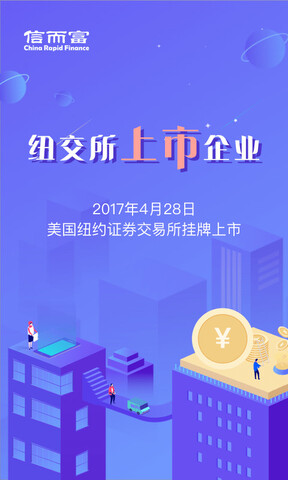 信而富理财app