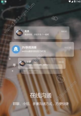 2u微信app