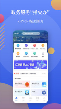 辽事通app健康码