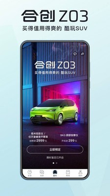 合创汽车