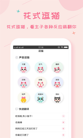 猫咪翻译器app