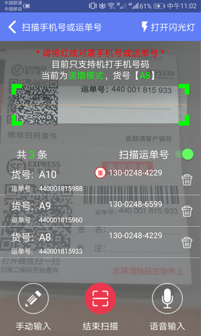 快递员小扁担app