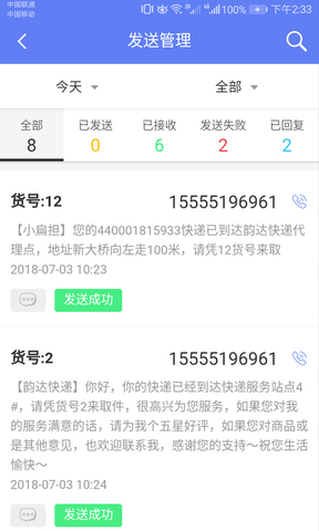 快递员小扁担app