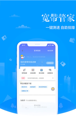 天翼生活app