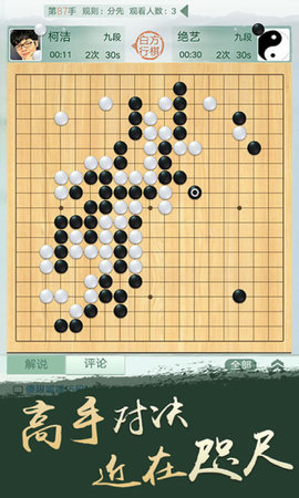 腾讯围棋(野狐)