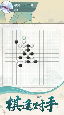 五子棋魂游