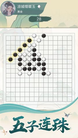 五子棋魂游