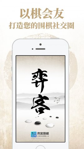 弈客围棋app